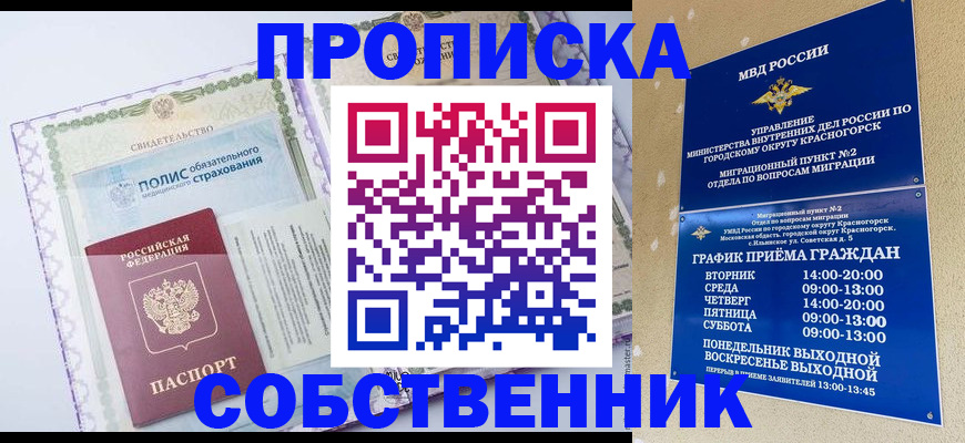 временная регистрация надежно в Новоуральске