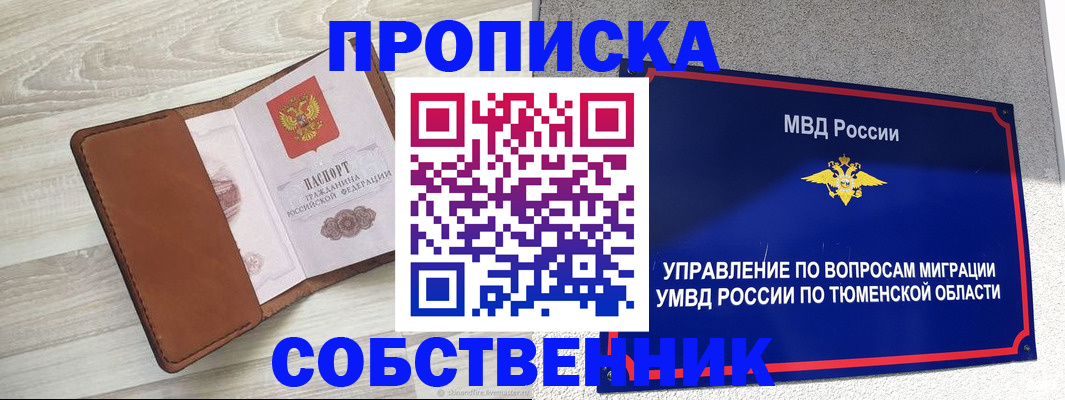 временная регистрация в Новоуральске